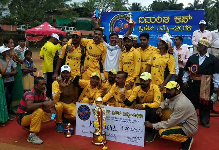 ಮಡಿಕೇರಿ: ಐಮಂಡ ಕಪ್ ಕ್ರಿಕೆಟ್; ಬಲ್ಲಮಾವಟಿ ತಂಡ ಸತತ 7 ನೇ ಬಾರಿ ಚಾಂಪಿಯನ್